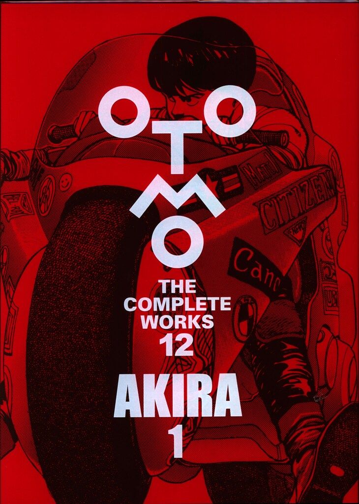 講談社 OTOMO THE COMPLETE WORKS 大友克洋 AKIRA 1(ステッカー付) 12