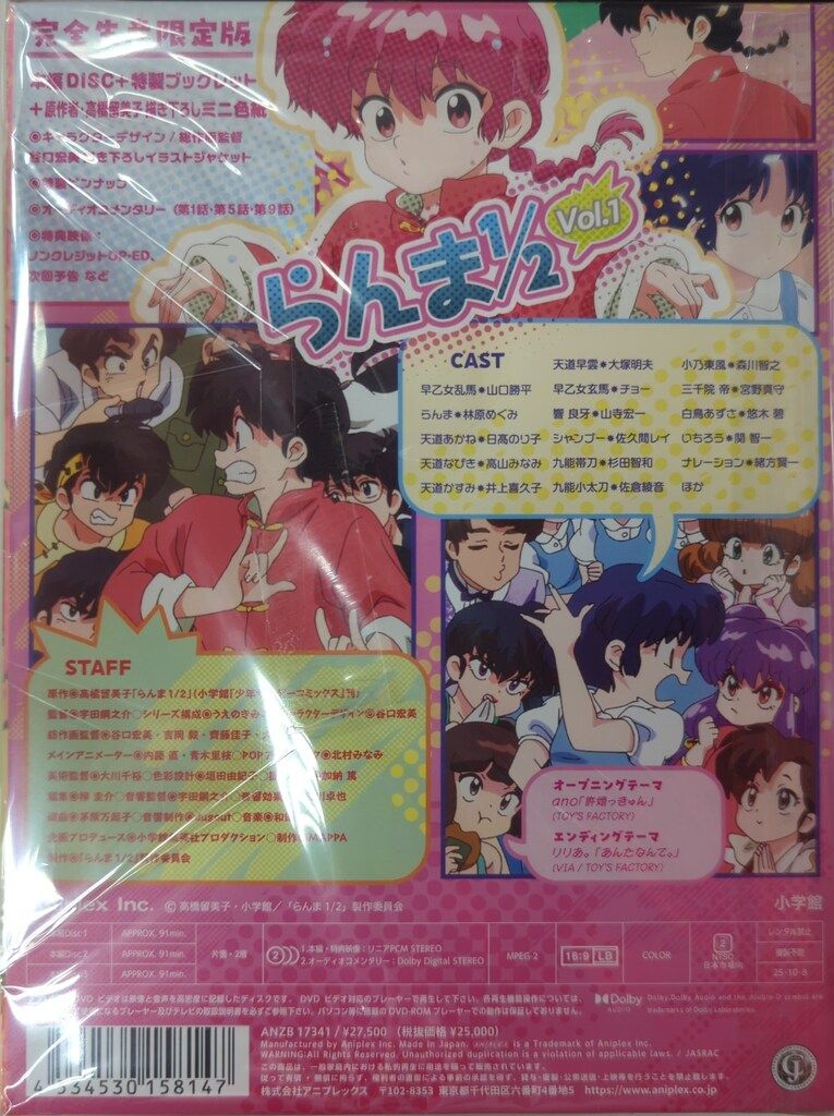 アニメDVD らんま1 2 DVD BOX 完全生産 版 1