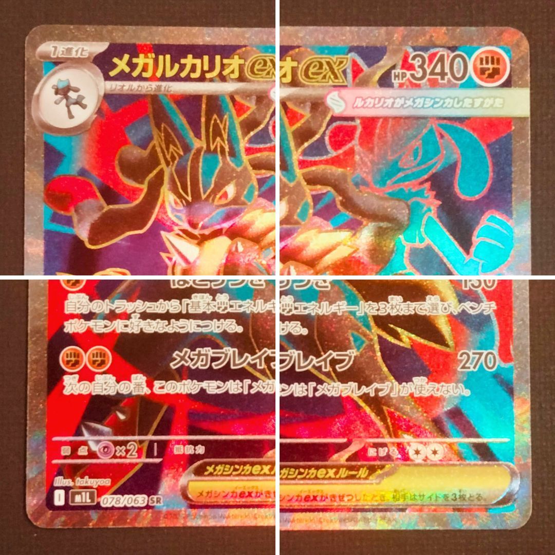 ポケモンカードメガルカリオex SR 078/063 [m1L] ポケカ - メルカリ