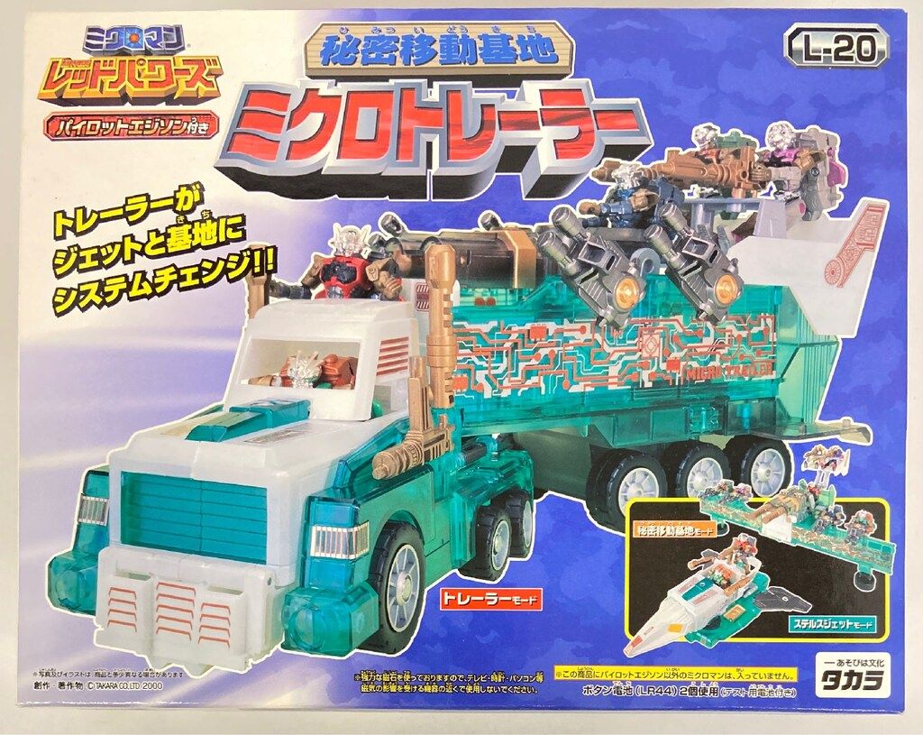 タカラ レッドパワーズ 秘密移動基地ミクロトレーラー L 20 ミクロマン