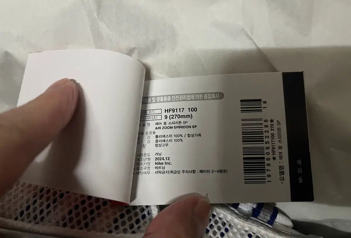 ナイキ エアズーム スピリドンsp 270 サイズ