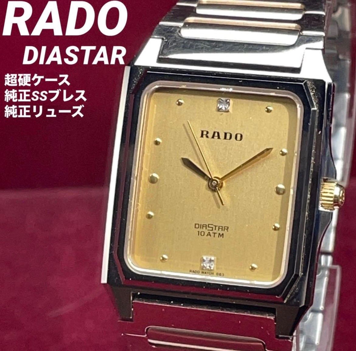 RADO DIASTAR QZ 電池交換済 スイス製 純正ブレス竜頭 90s
