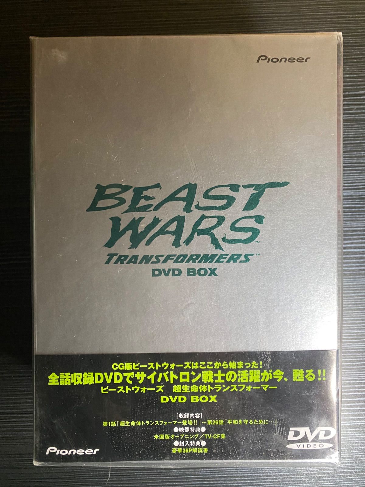 未使用】ビーストウォーズ 超生命体トランスフォーマー DVD-BOX - メルカリ