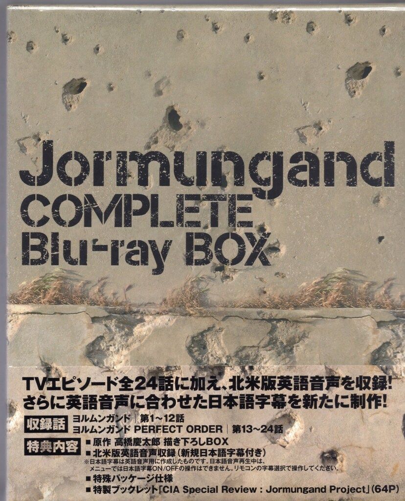 アニメBlu ray ヨルムンガンド COMPLETE Blu BOX