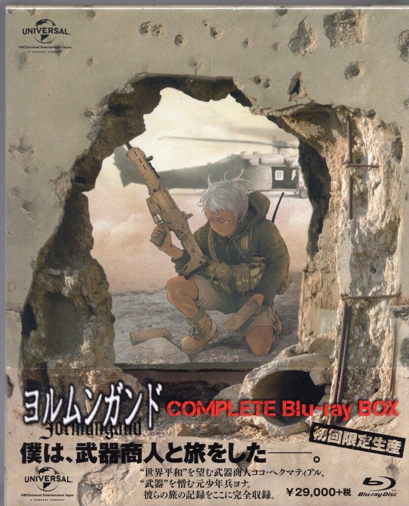 アニメBlu ray ヨルムンガンド COMPLETE Blu BOX