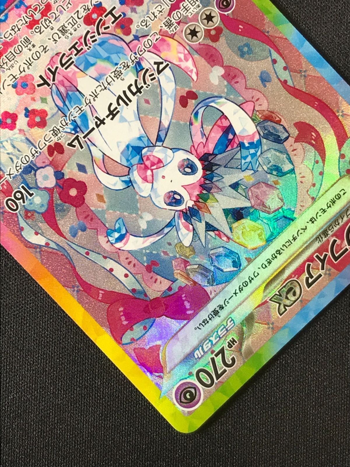 ポケモンカードゲーム ポケカ ニンフィアex SAR SV8a-212 SV8a ハイ