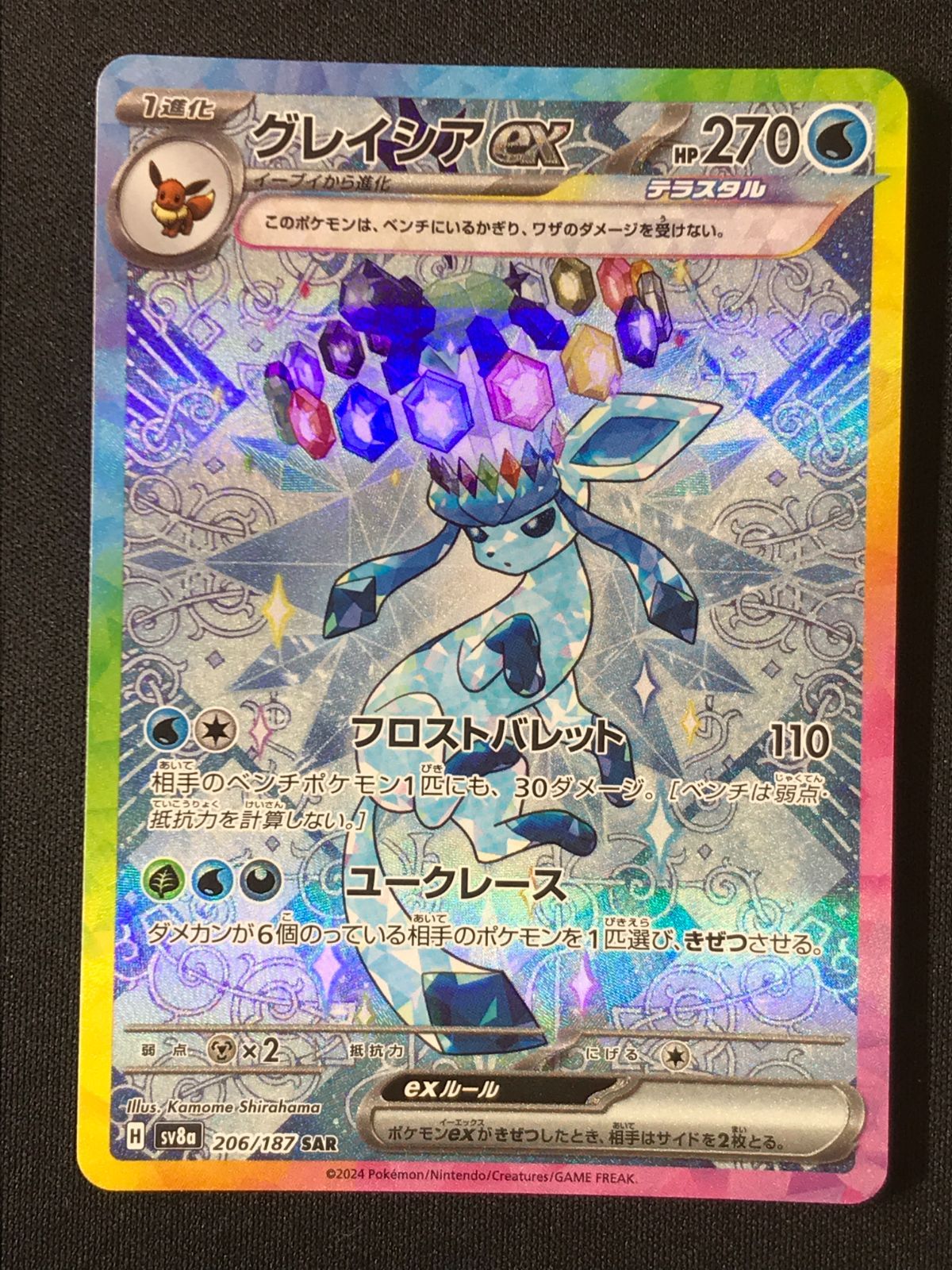 ポケモンカードゲーム ポケカ グレイシアex SAR SV8a-206 SV8a ハイ