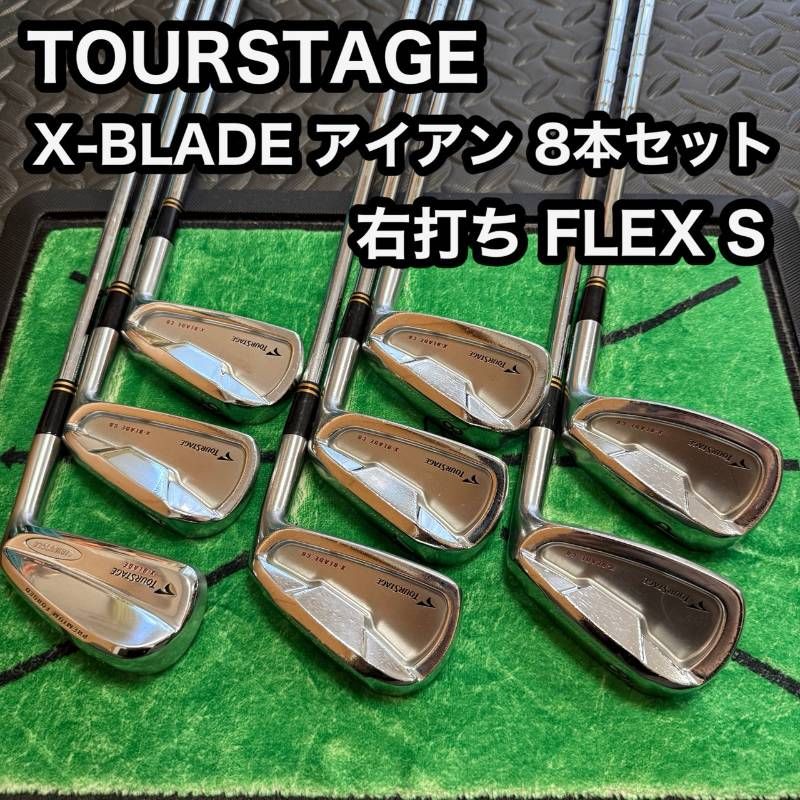 TOURSTAGE ツアーステージ X-BLADE CB エックス ブレード 8本セット