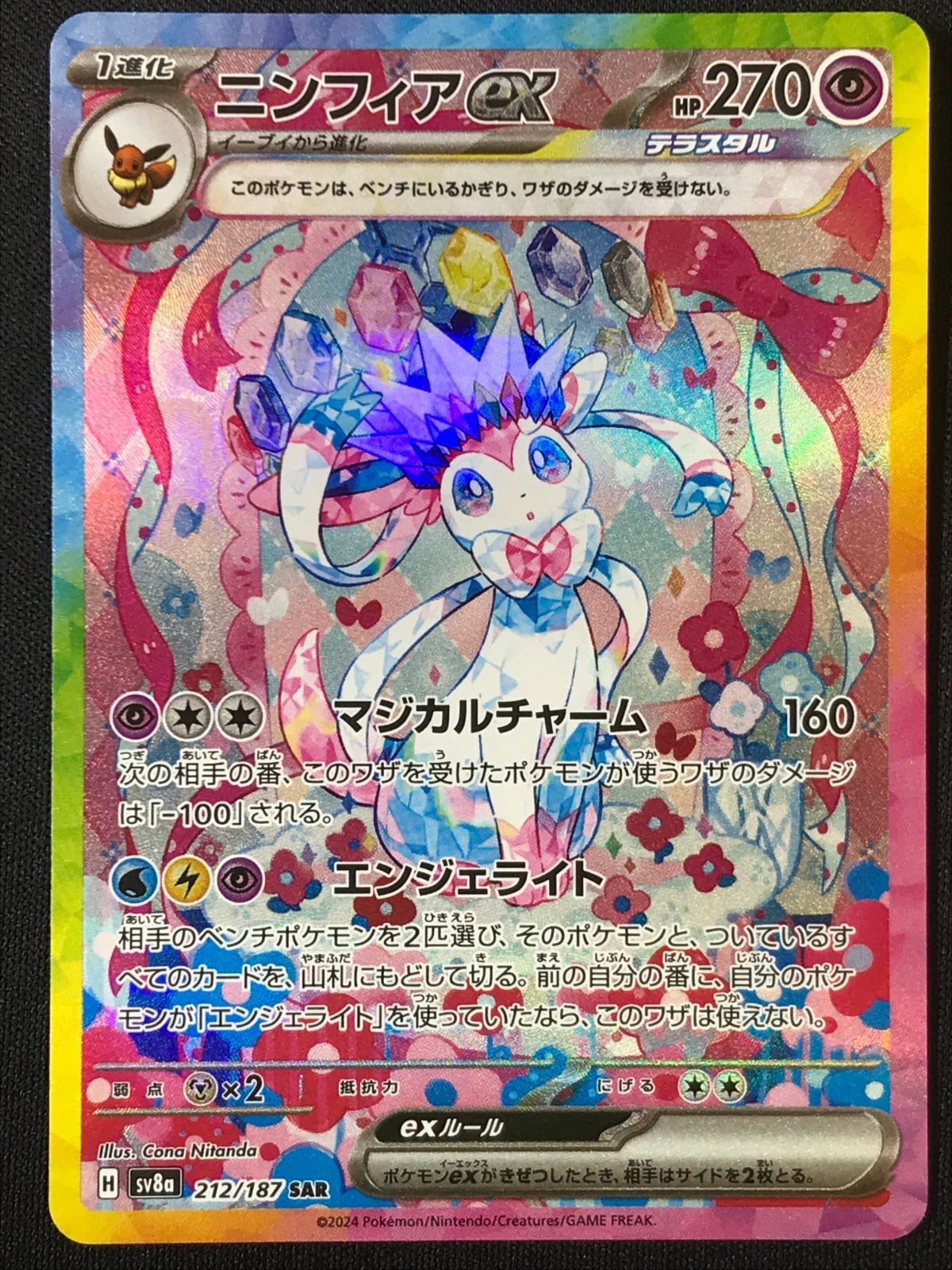 ポケモンカードゲーム ポケカ ニンフィアex SAR SV8a-212 SV8a ハイ