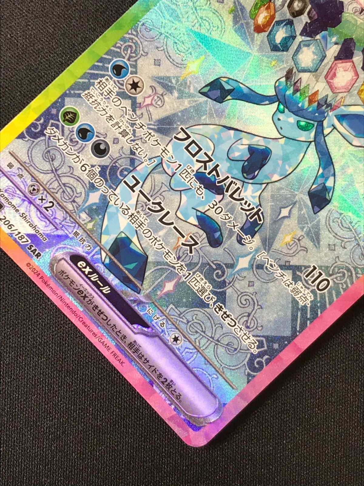 ポケモンカードゲーム ポケカ グレイシアex SAR SV8a-206 SV8a ハイ