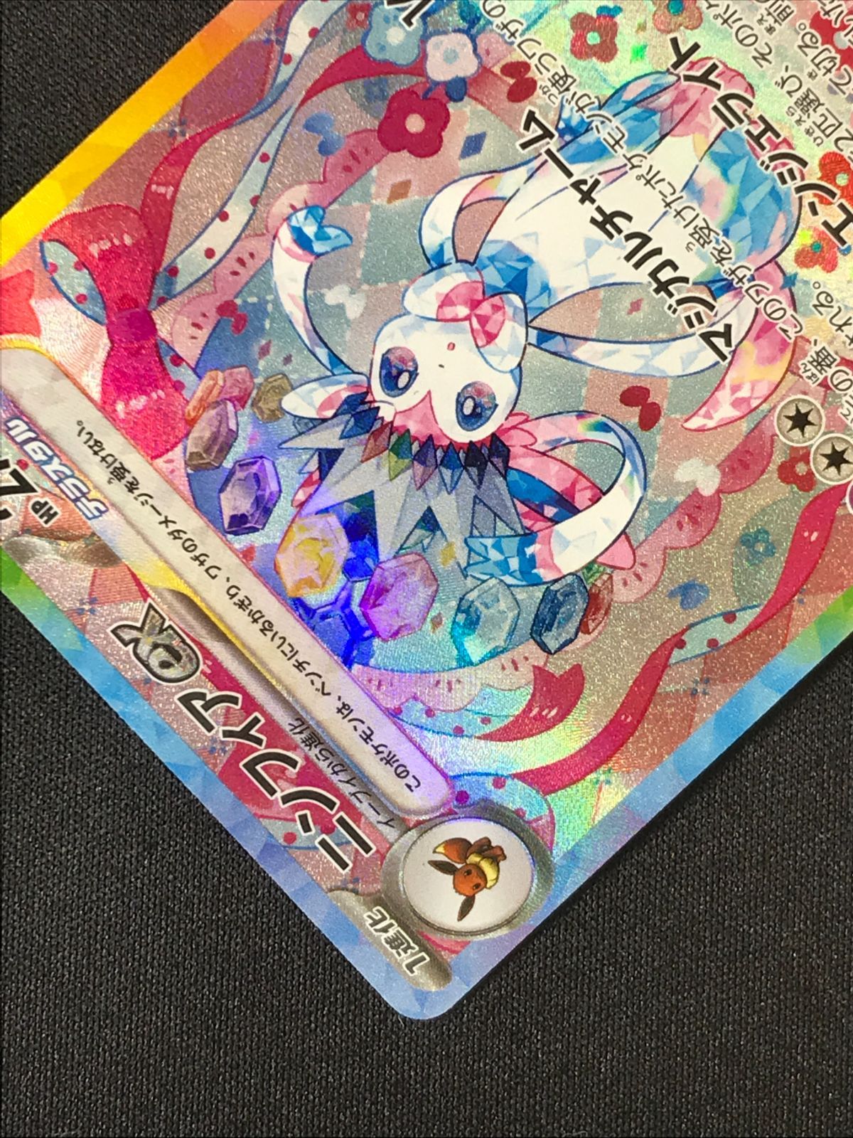 ポケモンカードゲーム ポケカ ニンフィアex SAR SV8a-212 SV8a ハイ