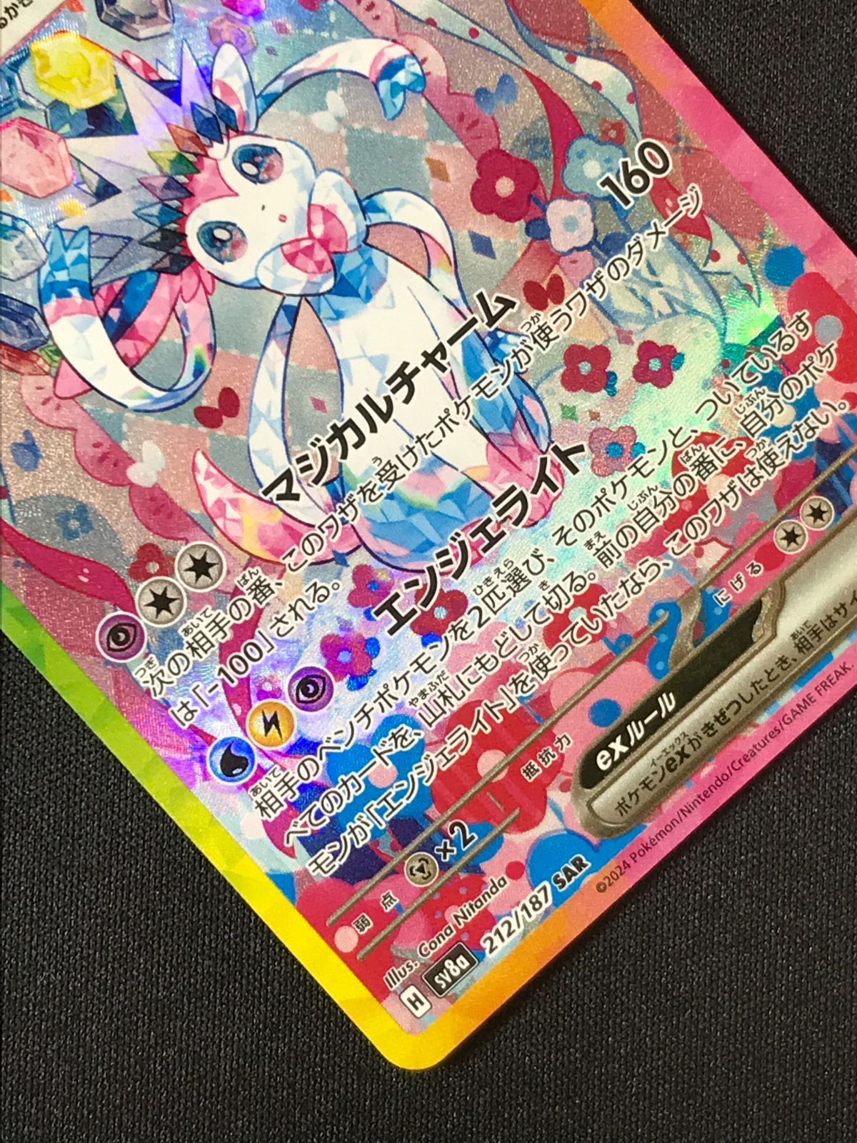 ポケモンカードゲーム ポケカ ニンフィアex SAR SV8a-212 SV8a ハイ