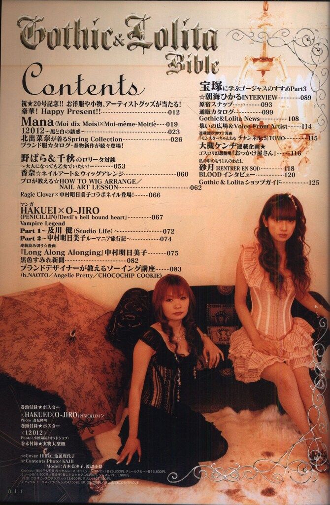 インデックスムックケラ! ゴシック&ロリータバイブル(付録付) 20