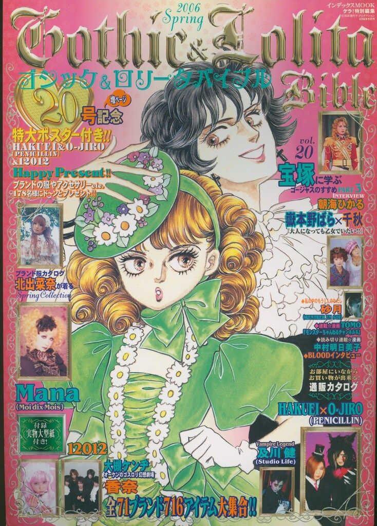 インデックスムックケラ! ゴシック&ロリータバイブル(付録付) 20