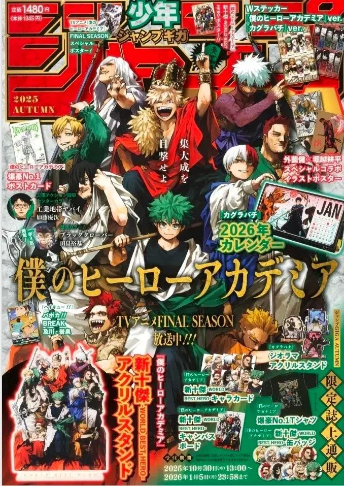 ジャンプGIGA 2025 AUTUMN 僕のヒーローアカデミア カグラバチ ジャンプギガ 2025年秋号 僕のヒーローアカデミア カグラバチ - メルカリ