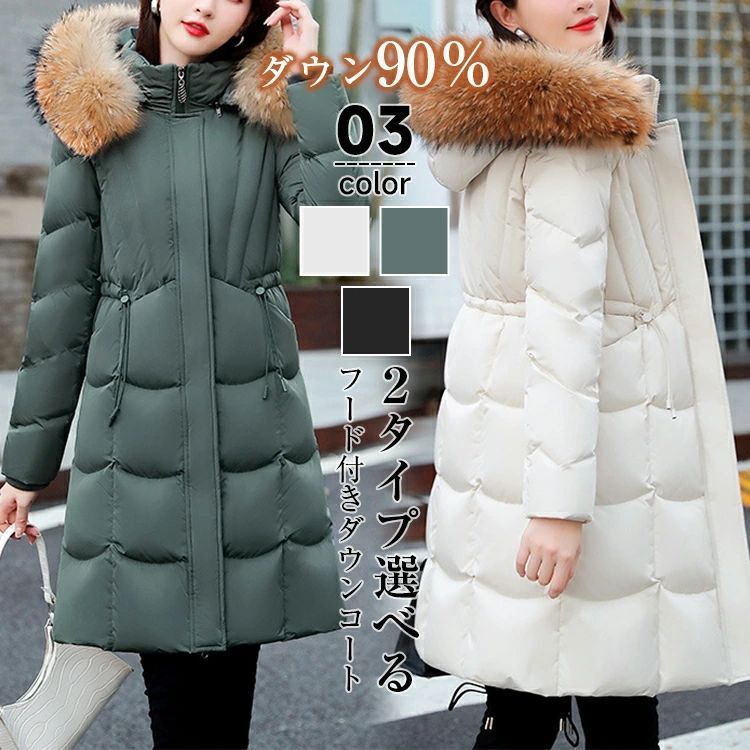 ダウン90％ 2タイプ選べる ダウンコート レディース 冬 ダウン
