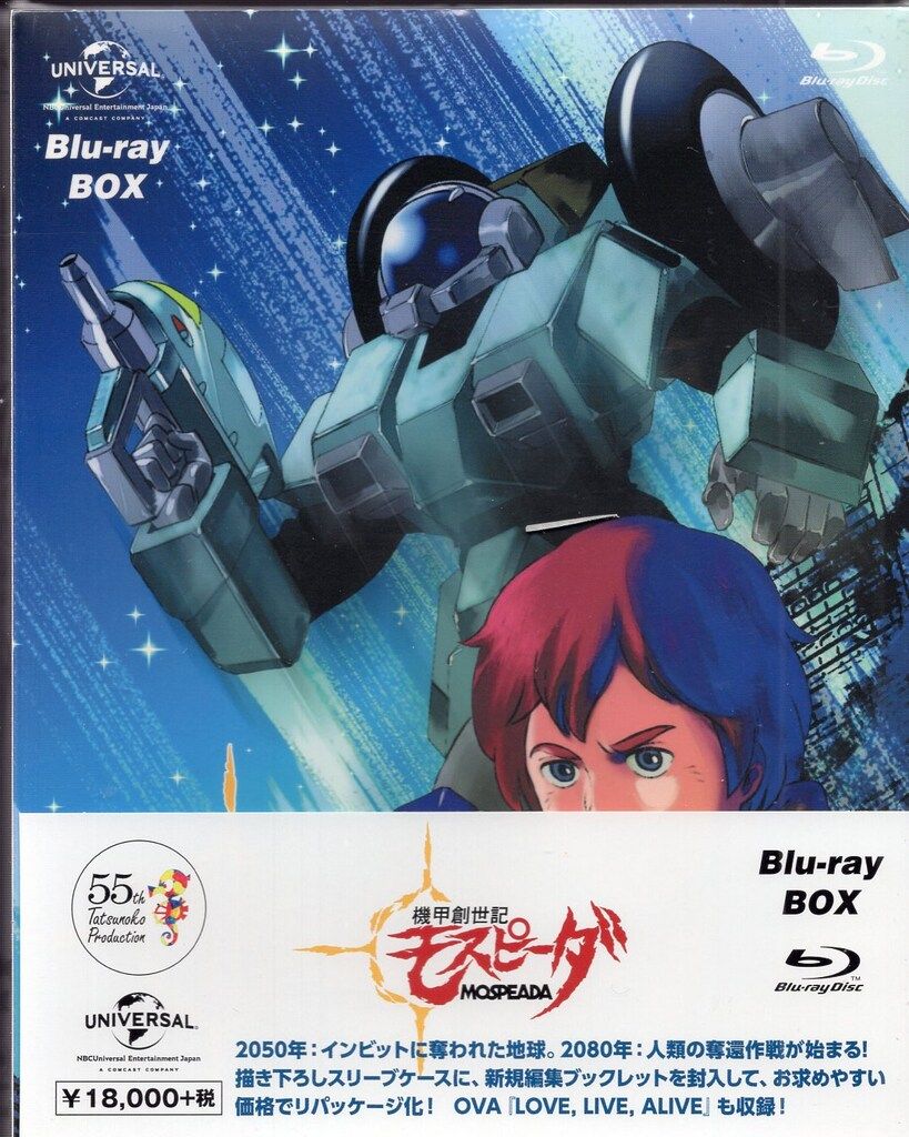 アニメBlu ray 機甲創世記モスピーダ Blu BOX