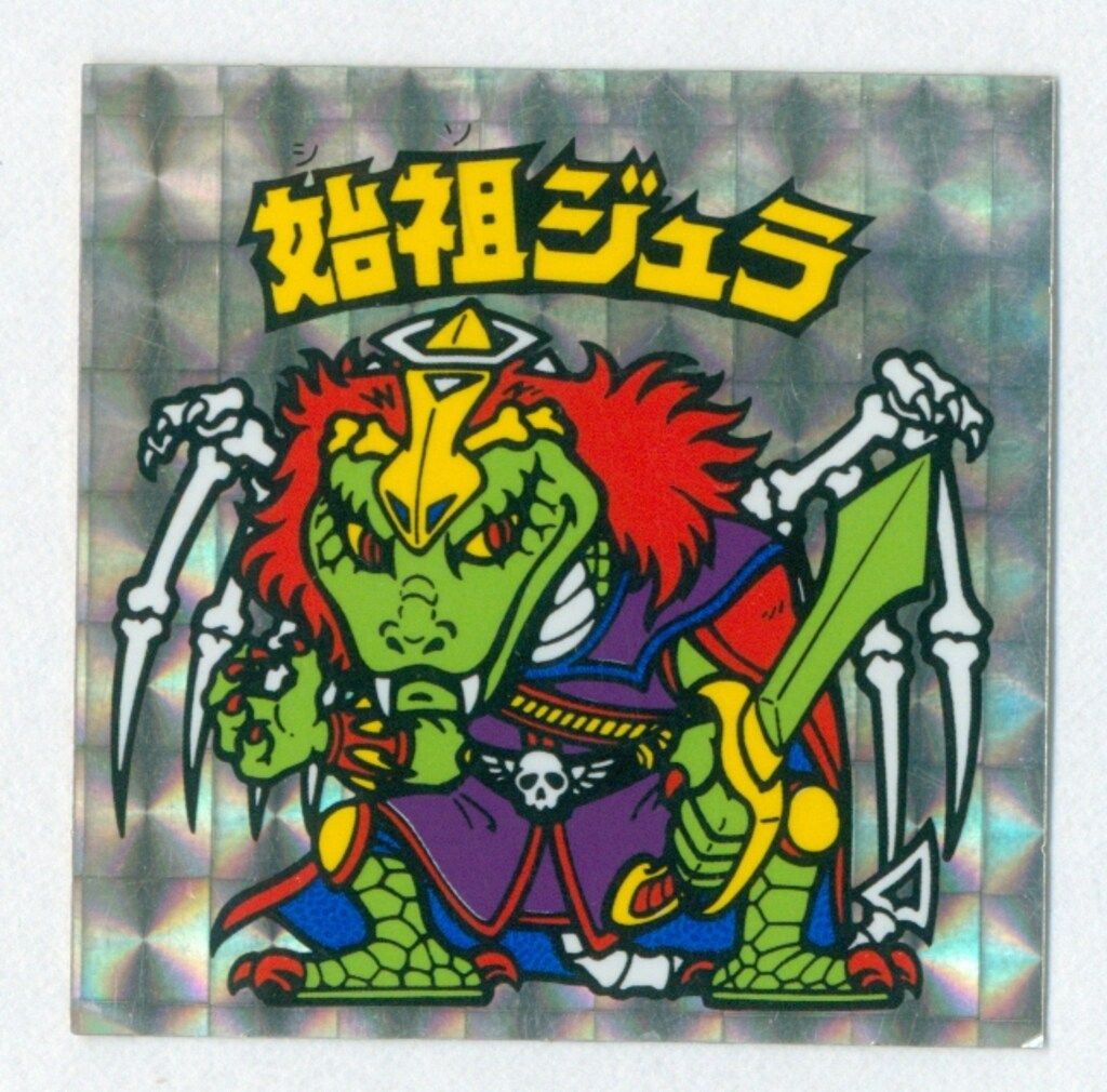 旧BM ヘッド 6弾 始祖ジュラ 裏台紙 薄黄