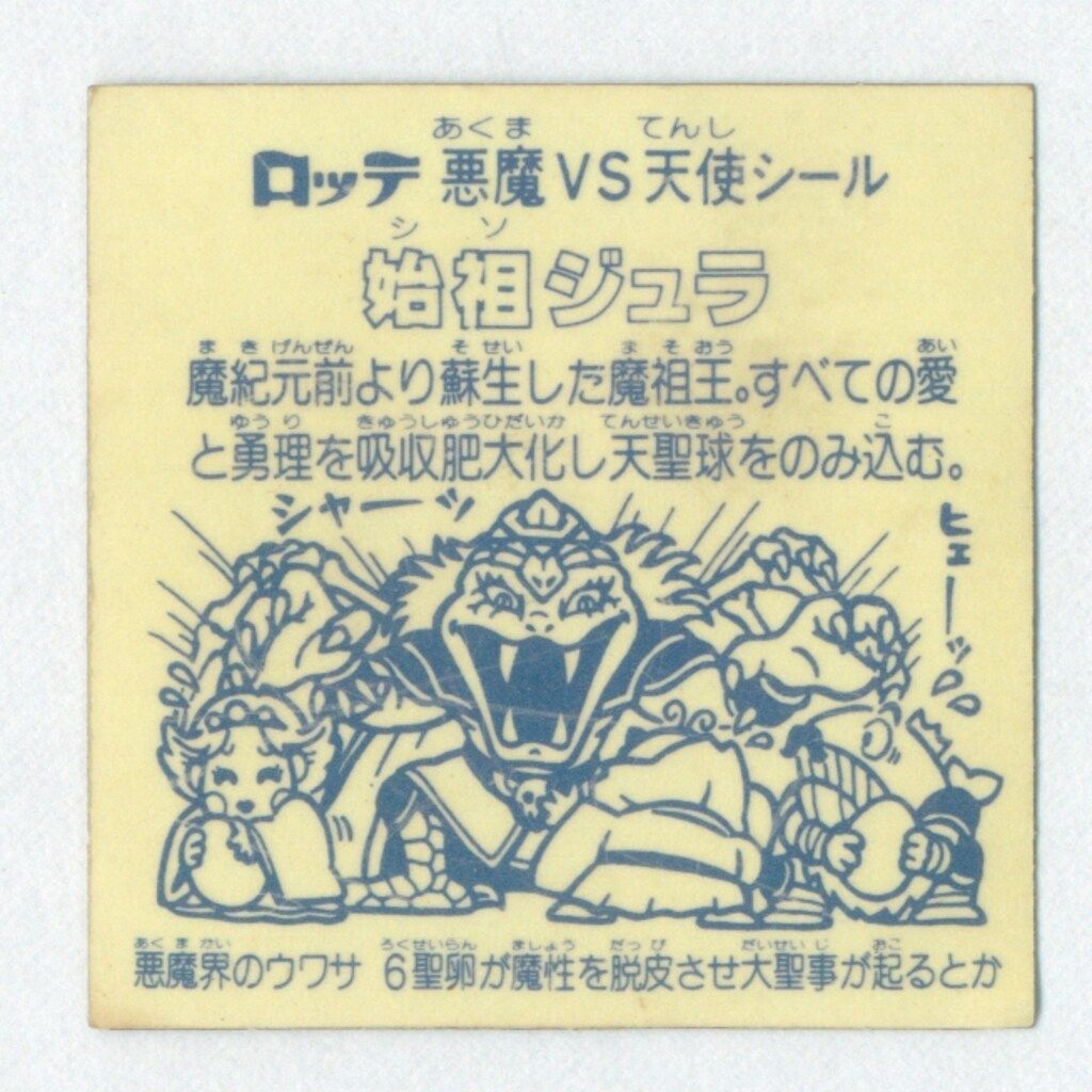 旧BM ヘッド 6弾 始祖ジュラ 裏台紙 薄黄