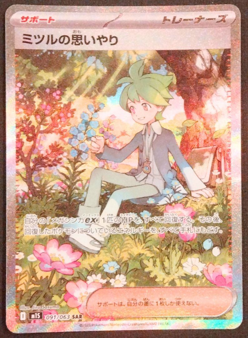 ポケモンカードミツルの思いやりSAR 091/063 [m1s] ポケカ - メルカリ