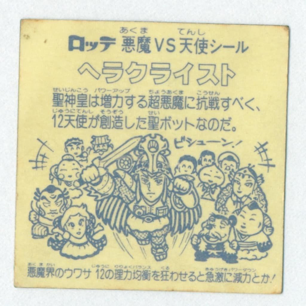 旧BM ヘッド 7弾 ヘラクライスト 緑