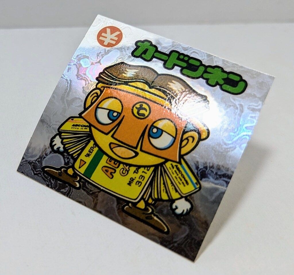 旧BM/アイス版すくみ/単品 アイス13弾 カードンネン 151-守 - メルカリ