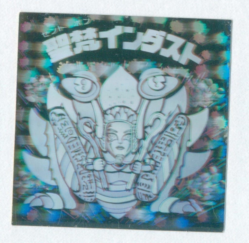 旧BM/チョコ版/ヘッド 15弾 聖梵インダスト - メルカリ