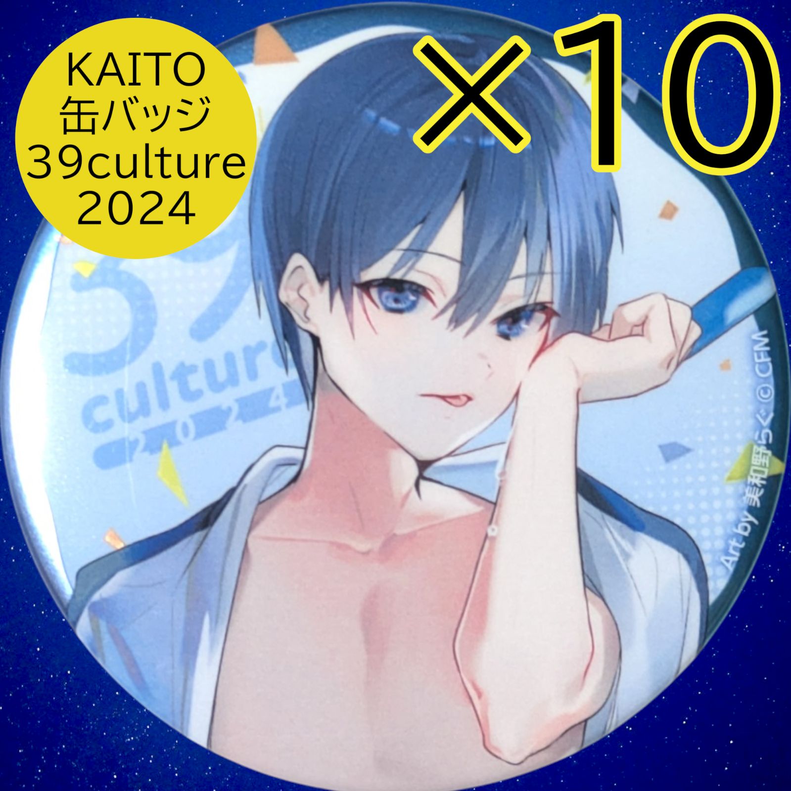KAITO 39Culture 2024 缶バッジ アクスタ セット 【公式通販】