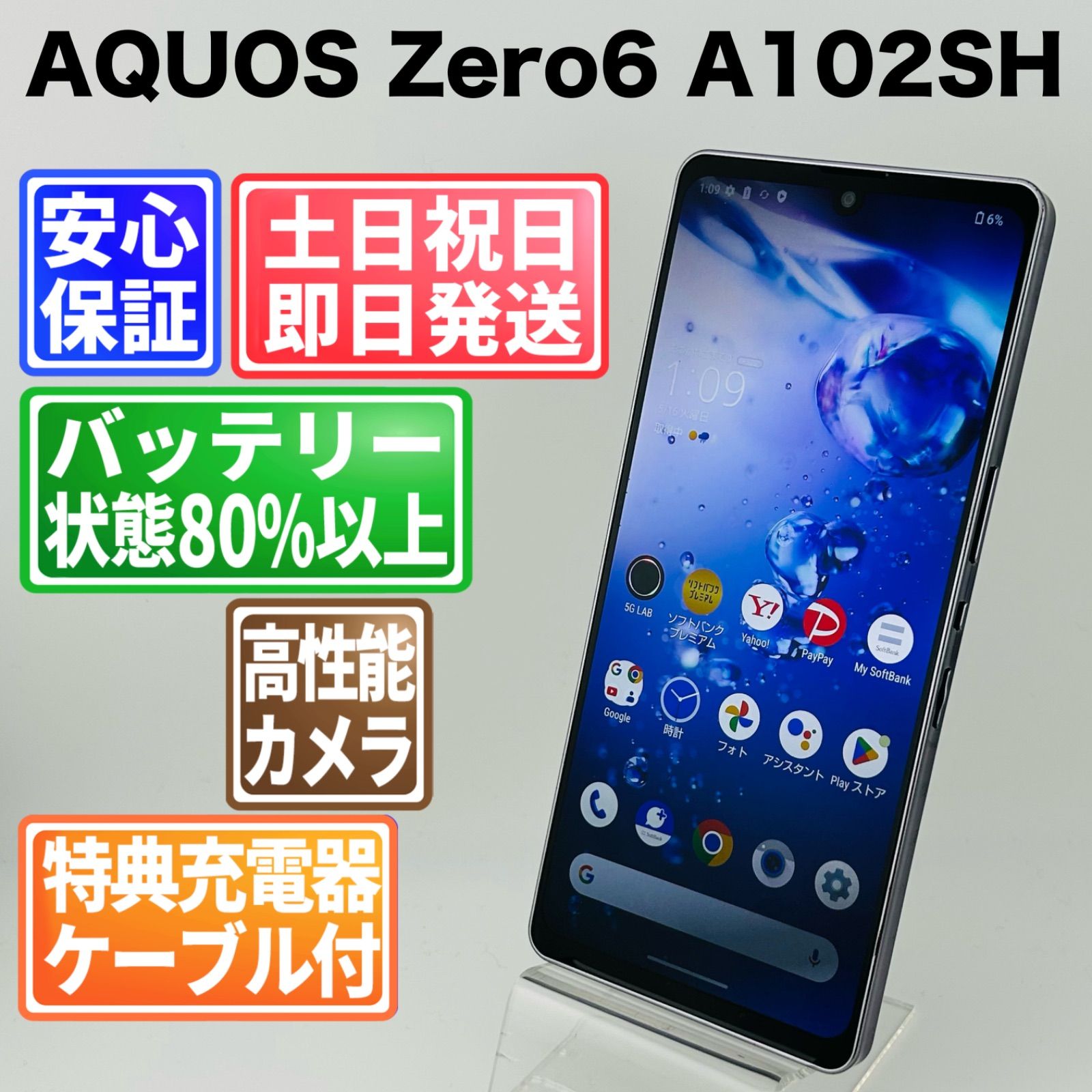 バッテリー良好 AQUOS zero6 128GB ブラック SIMフリー(simロック解除
