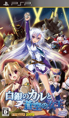 白銀のカルと蒼空の女王 通常版 PSP