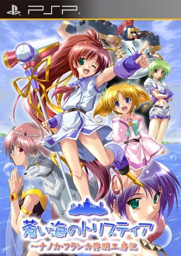 蒼い海のトリスティア ポータブル ナノカ フランカ発明工房記 PSP