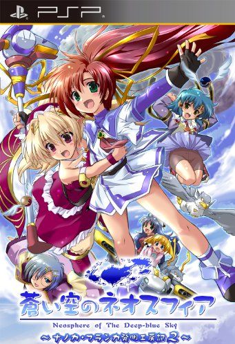 蒼い空のネオスフィア ポータブル ナノカ フランカ発明工房記2 PSP