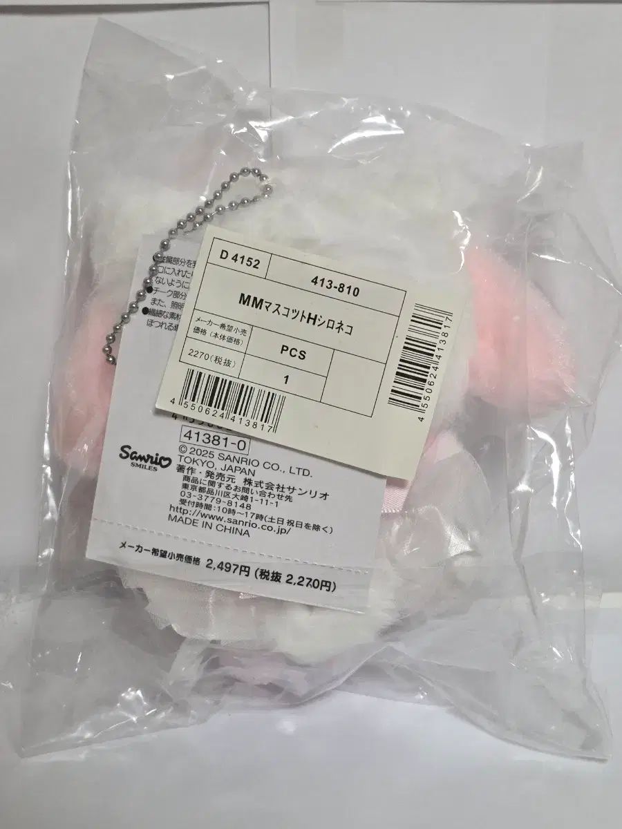 マイメロディ シロネコ