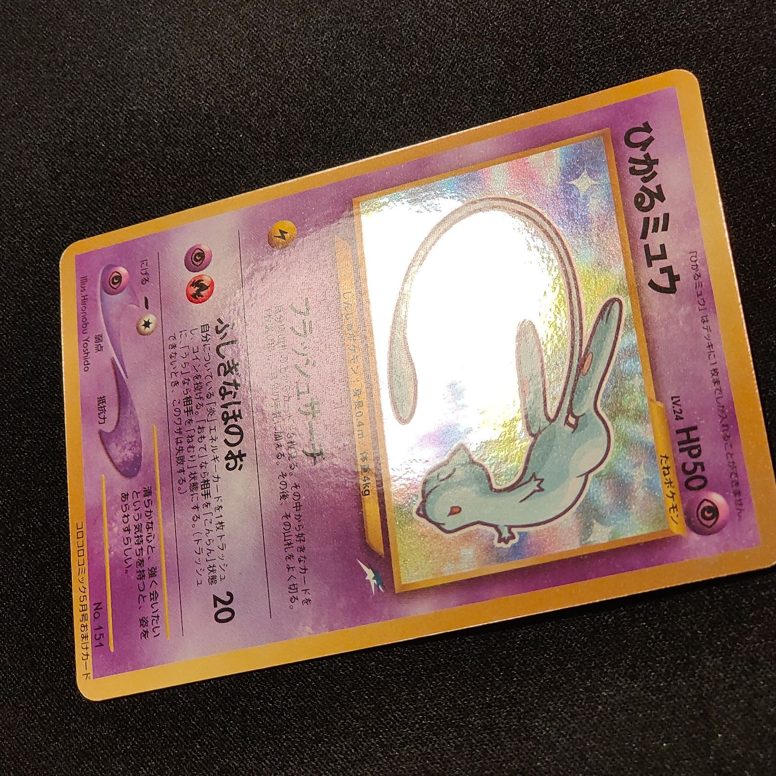 ひかるミュウ 旧裏 - メルカリ