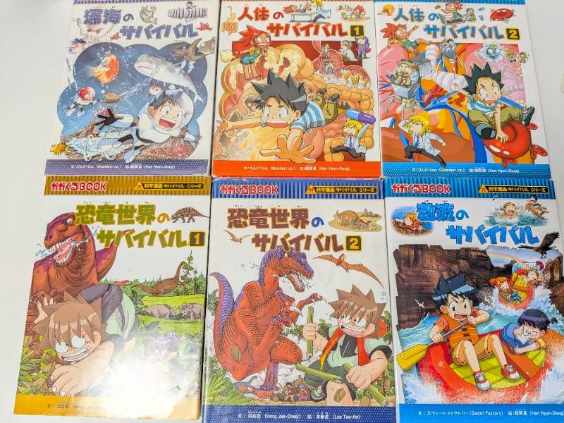 児童書】朝日新聞出版 科学漫画サバイバルシリーズ 25冊セット まとめ