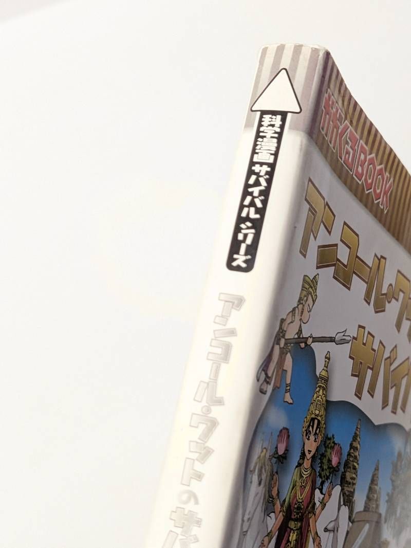 児童書】朝日新聞出版 科学漫画サバイバルシリーズ 25冊セット まとめ
