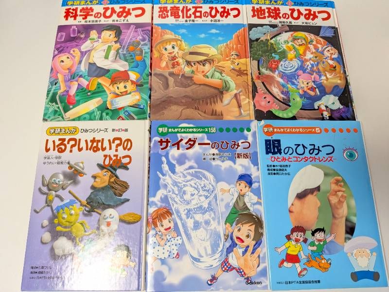 児童書】学研まんが ひみつシリーズ、事典シリーズ など 計23冊セット