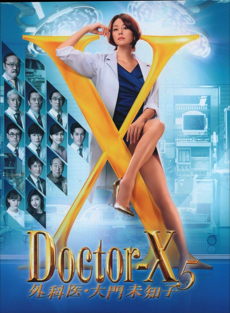 ドラマDVD ドクターX 外科医 大門未知子 5 DVD BOX