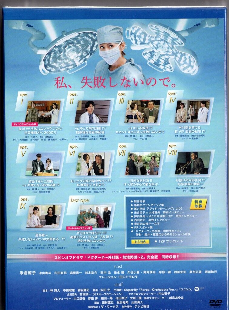 ドクターX ～外科医・大門未知子～5 DVD-BOX Amazon.co.jp: ドクターX ~外科医・大門未知子~5 DVD-BOX : 米倉涼子