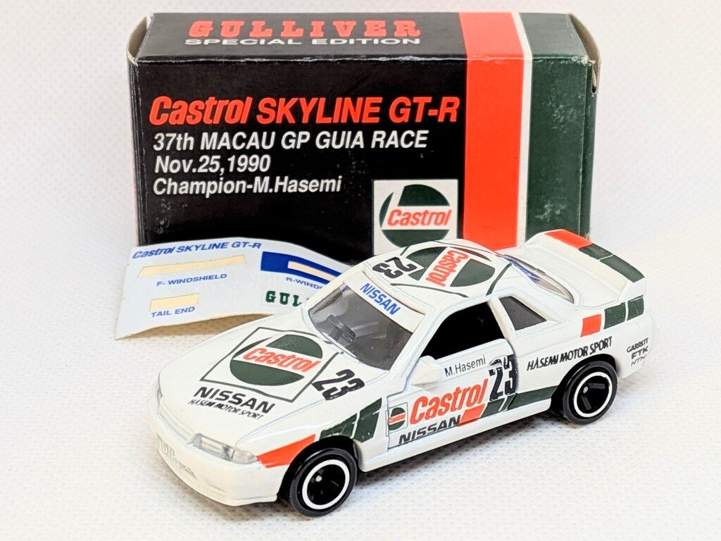 トミー トミカ ガリバー特注 カストロール スカイライン GT R マカオGP 1990