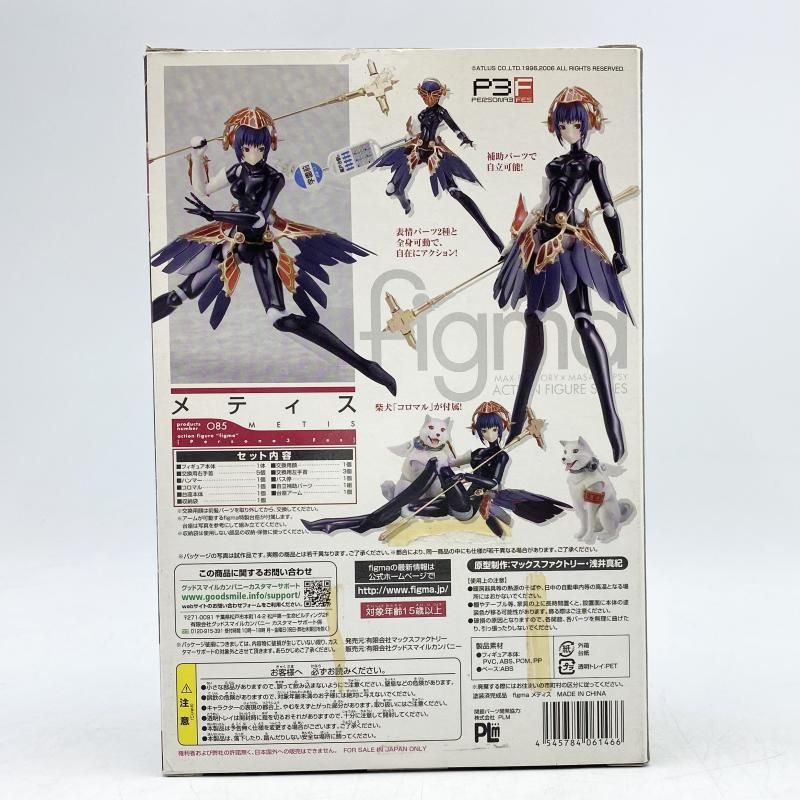 中古】開封 figma 085 メティス マックスファクトリー ペルソナ3フェス