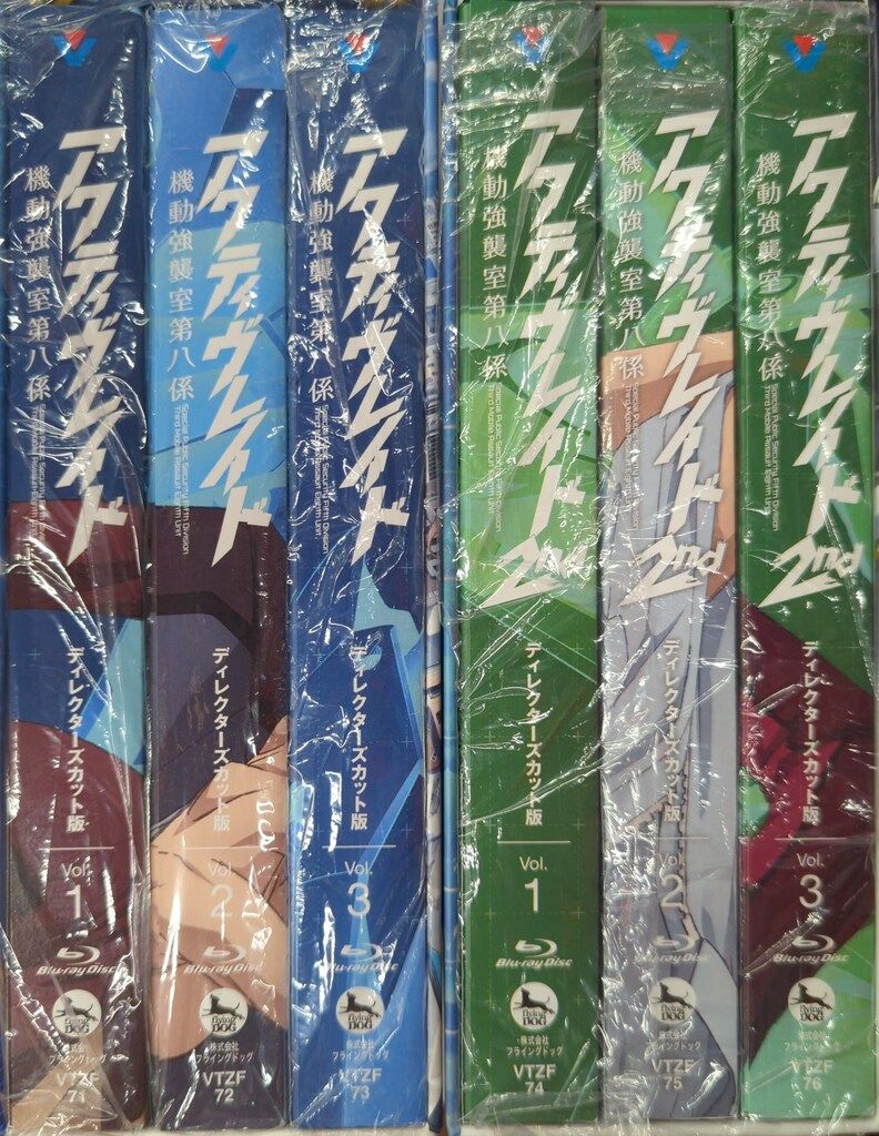 アニメBlu ray 1 2 アクティヴレイド機動強襲室第八係 ディレクターズカット版 全6巻 S