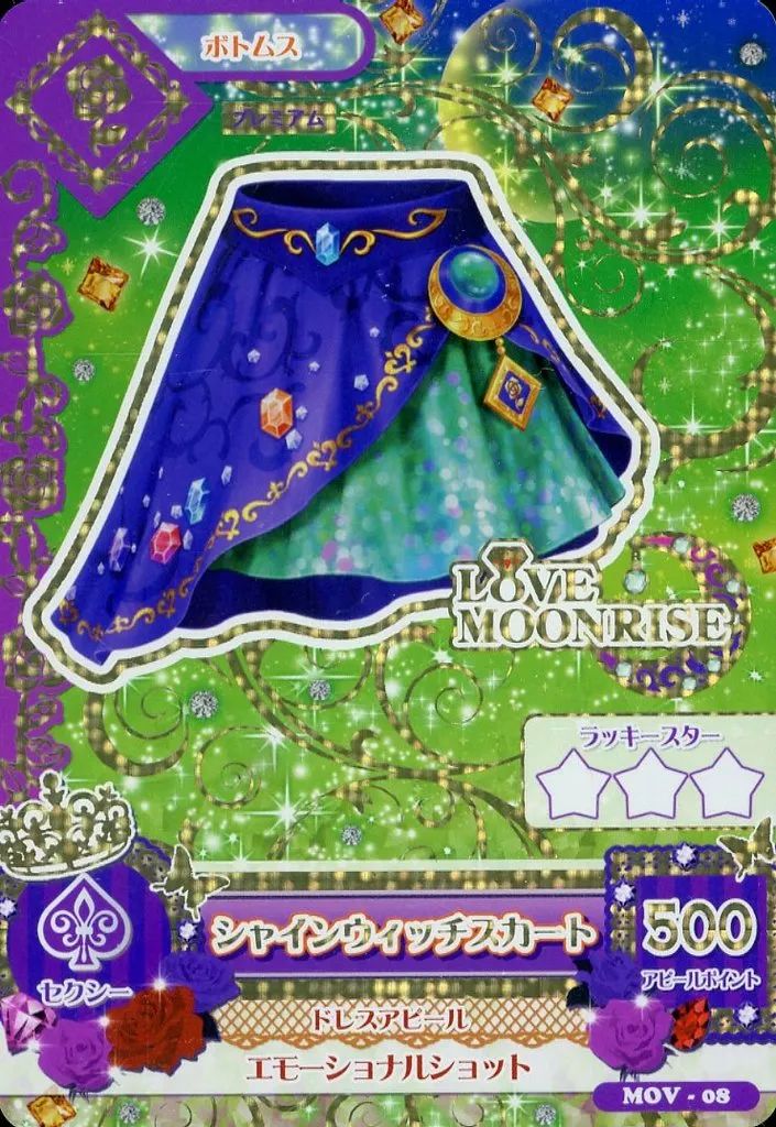 中古】アイカツDCD MOV-08[プレミアムレア]：シャインウィッチスカート