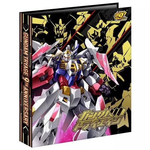 中古】サプライ [単品] 9ポケットバインダー 「ガンダムトライエイジ 9