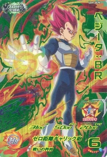 中古】ドラゴンボールヒーローズ UGM7-BCP8[CP]：ベジータ：BR - メルカリ