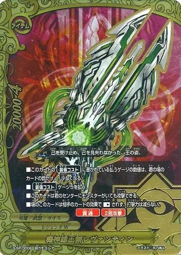 中古】バディファイト S-SP/0006[超ガチGレア]：機神雄王剣レヴァン