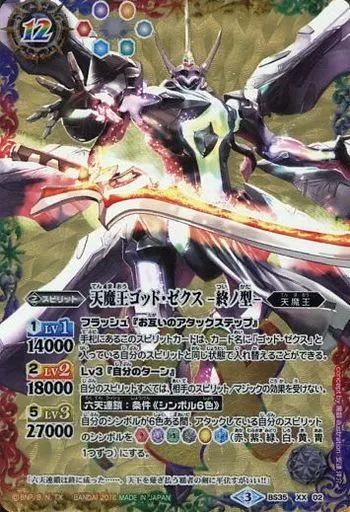 【最終値下げ】WHYSOSERIOUS スーパーシークレット② 新品 開封済み 中古】バトルスピリッツ BS35-XX02[XX]：天魔王ゴッド・ゼクス -終ノ型