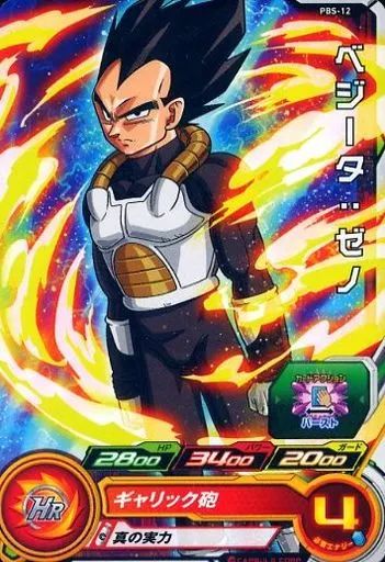 中古】ドラゴンボールヒーローズ PBS-12[P]：ベジータ：ゼノ - メルカリ