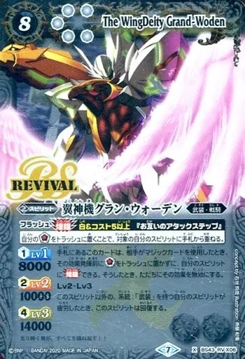 中古】バトルスピリッツ BS43-RV X06[X]：翼神機グラン・ウォーデン