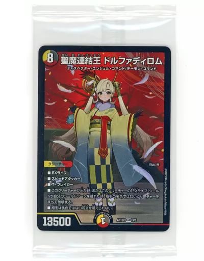 中古】デュエルマスターズ 3/5[KGM]：聖魔連結王 ドルファディロム